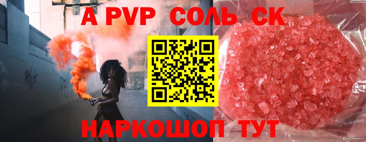 А ПВП кристаллы  Alpha PVP мука  Зерноград  APVP  APVP СК КРИС  что такое   Вход с VPN 