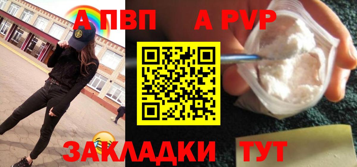 Alpha-PVP Соль Зерноград
