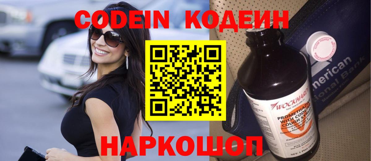 Зерноград  Кодеиновый сироп Lean напиток Lean (лин)  Вход с VPN 