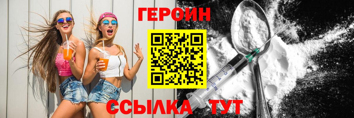 ГЕРОИН VHQ Зерноград