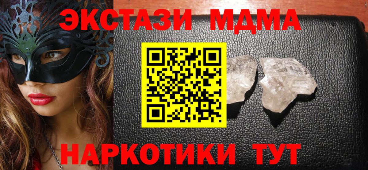 MDMA Molly  МДМА молли  МДМА  Вход с VPN  Зерноград 